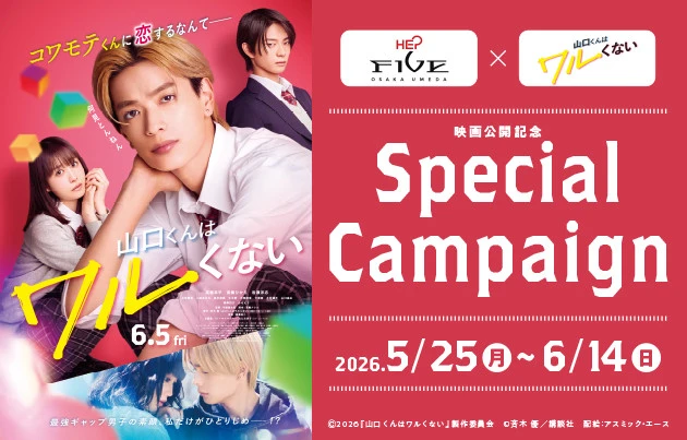 HEP Special Campaign