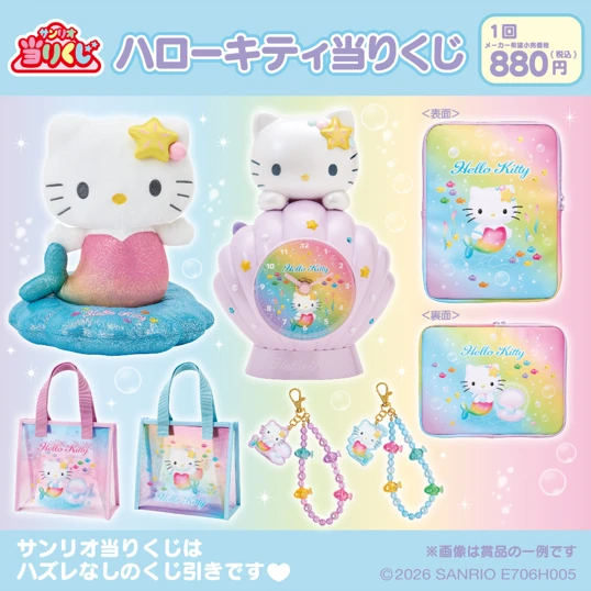 ハローキティ当りくじ
