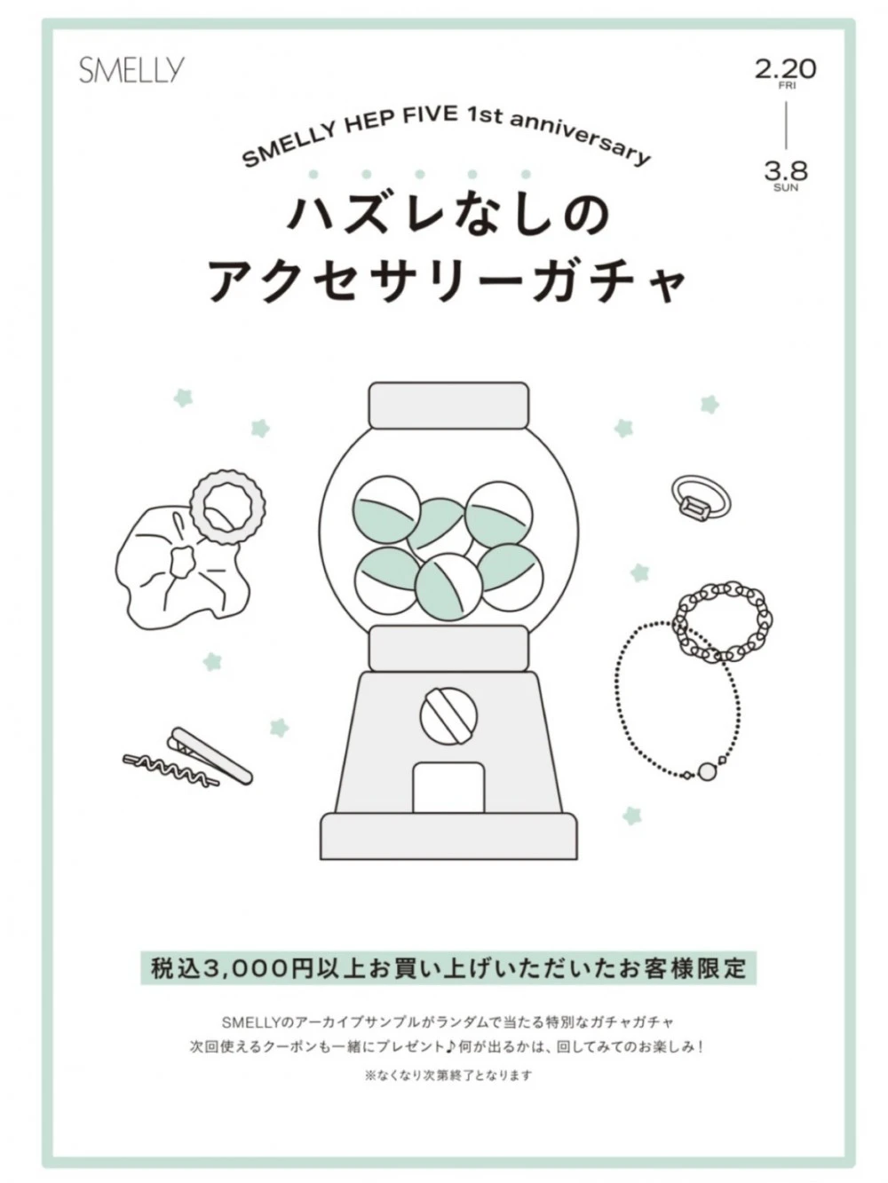 SMELLY ハズレなしのアクセサリーガチャ