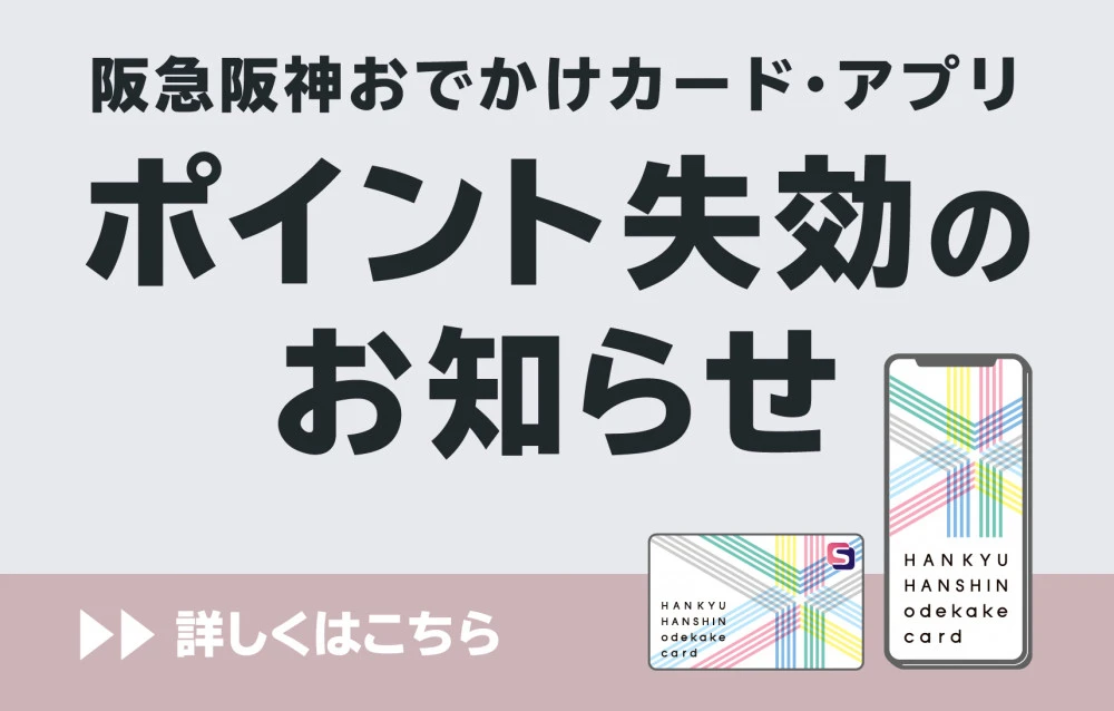 ポイント失効のお知らせ