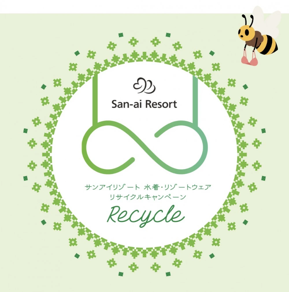 水着リサイクルキャンペーン👙♻️3F San-ai Resort northerly