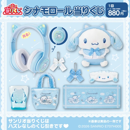 シナモロール当りくじ