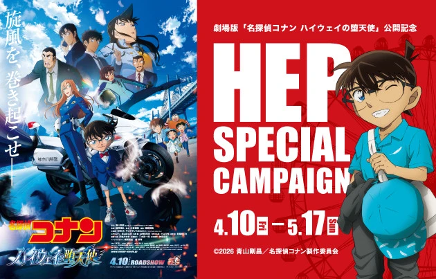 HEP SPECIAL CAMPAIGN