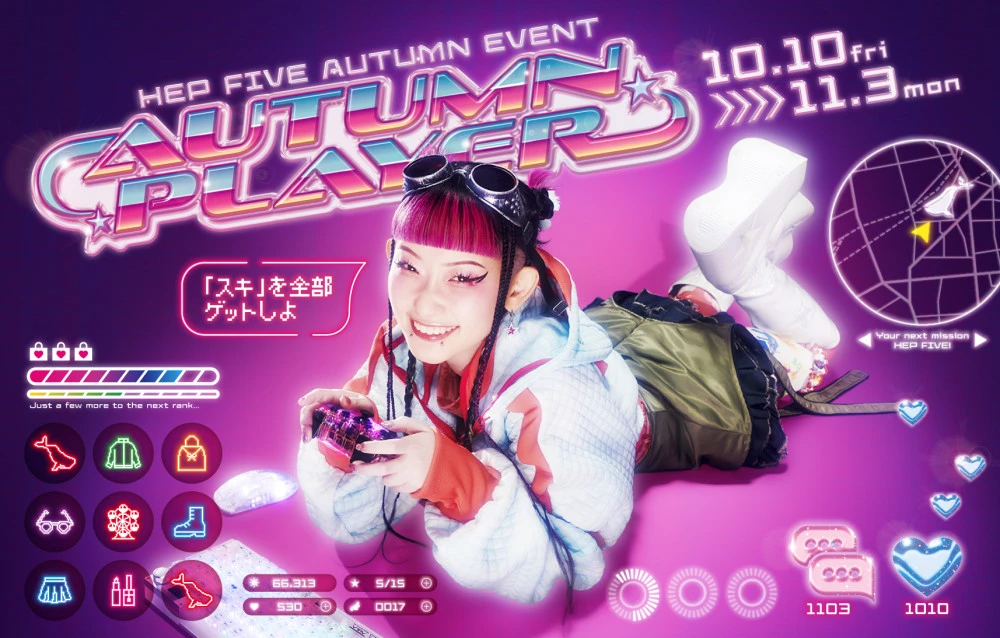 オータムフェア