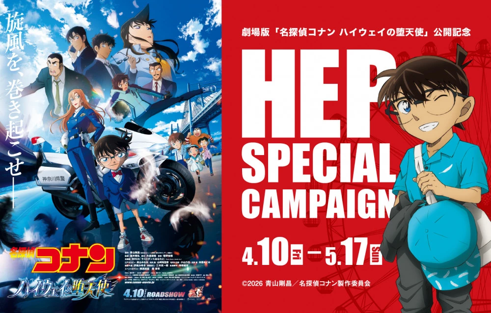 HEP SPECIAL CAMPAIGN