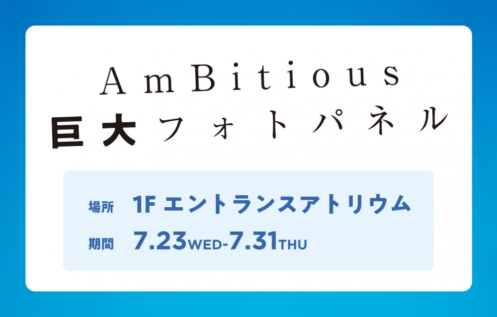 HEP FIVE BARGAINフォトパネル