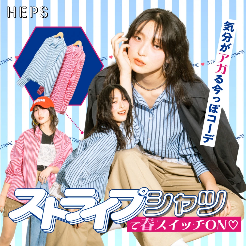 HEPS HEP FIVEのファッションWebマガジン