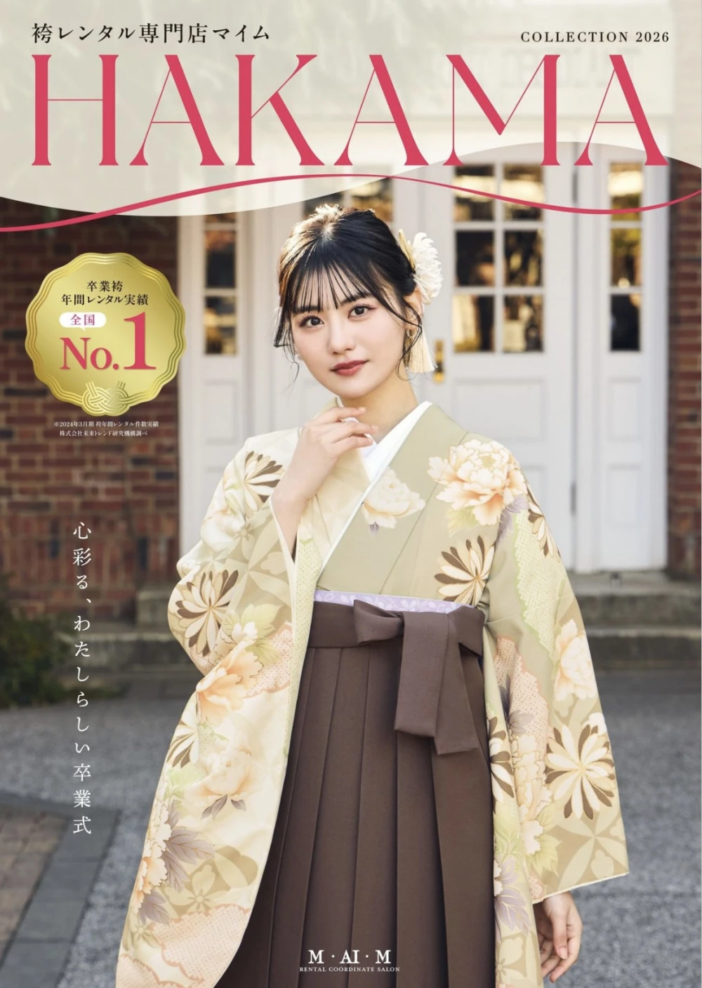 卒業袴予約受付中‼️