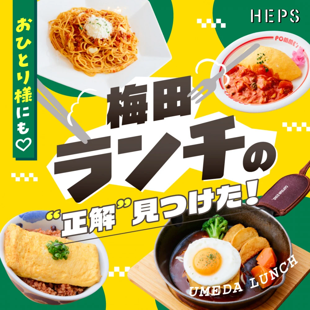 HEPS HEP FIVEのファッションWebマガジン
