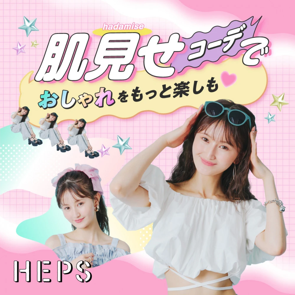 HEPS HEP FIVEのファッションWebマガジン