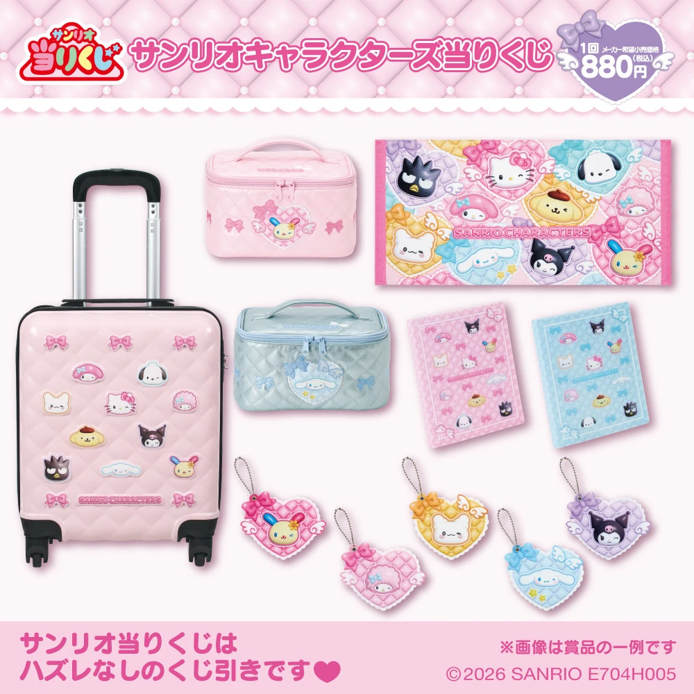 サンリオキャラクターズ当りくじ